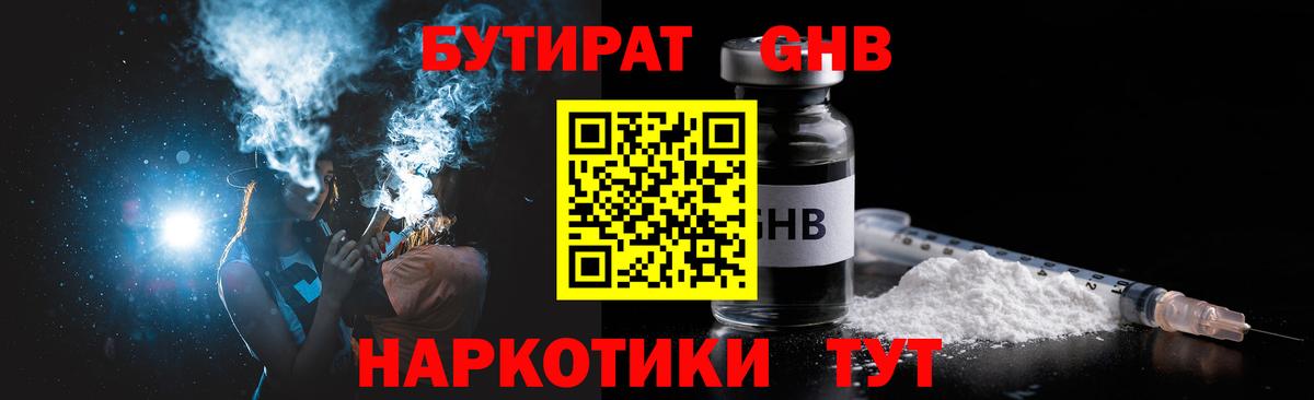 Серов  Бутират оксибутират  Вход с VPN 