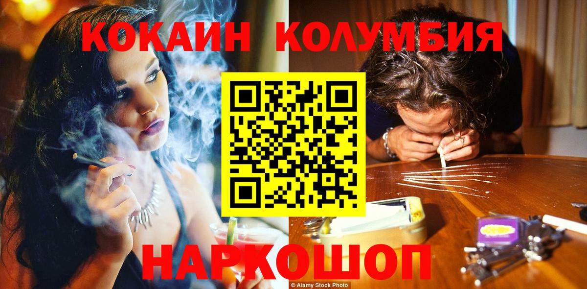 Кокаин  Вход с VPN  COCAIN Колумбийский  Серов  КОКАИН Боливия 