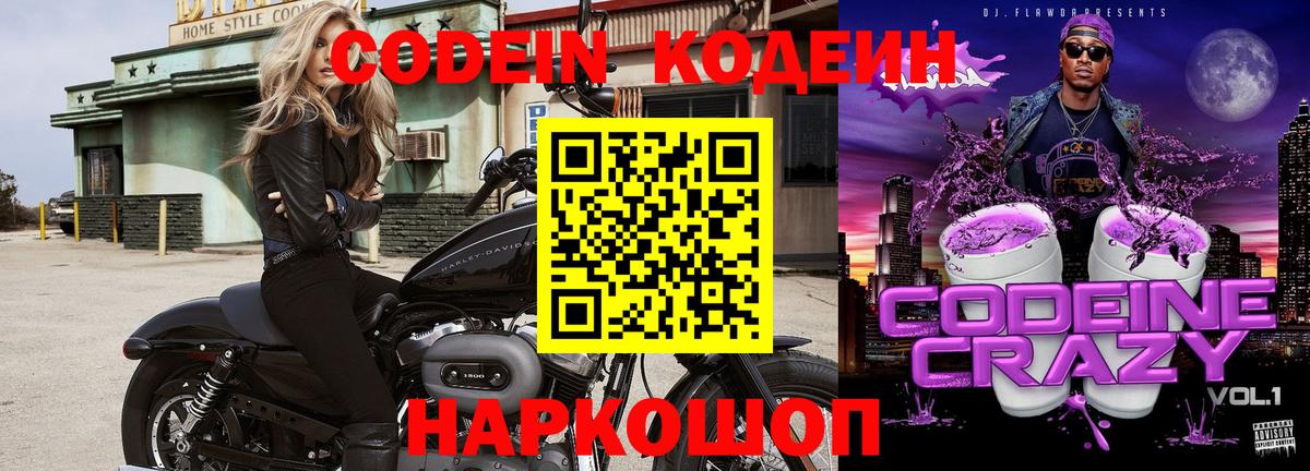 Codein Purple Drank  Кодеин Purple Drank  Серов  Вход с VPN 