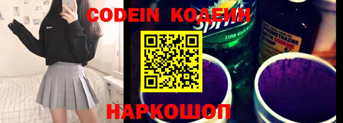 Кодеиновый сироп Lean напиток Lean (лин) Серов